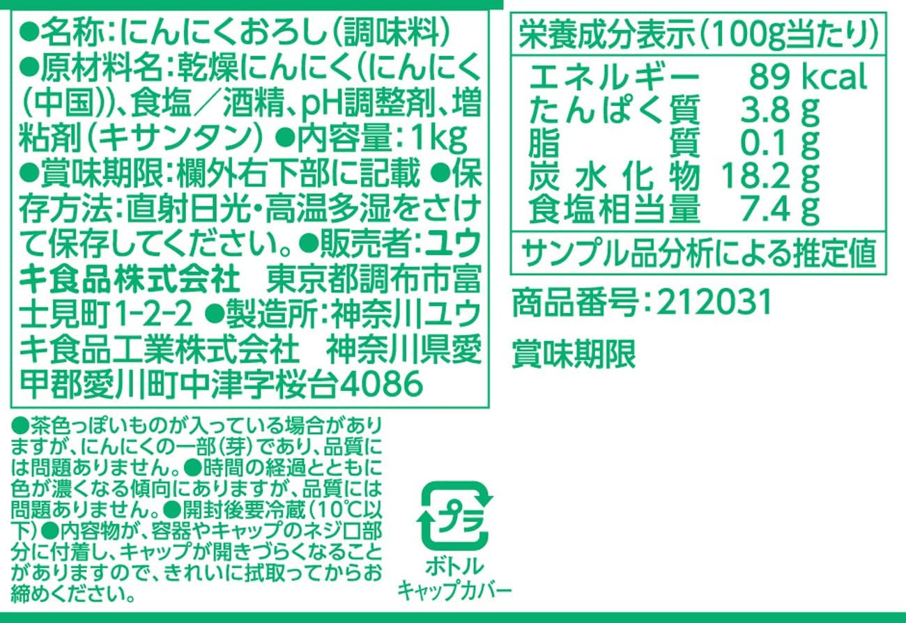 にんにくおろし 1kg【ユウキ】