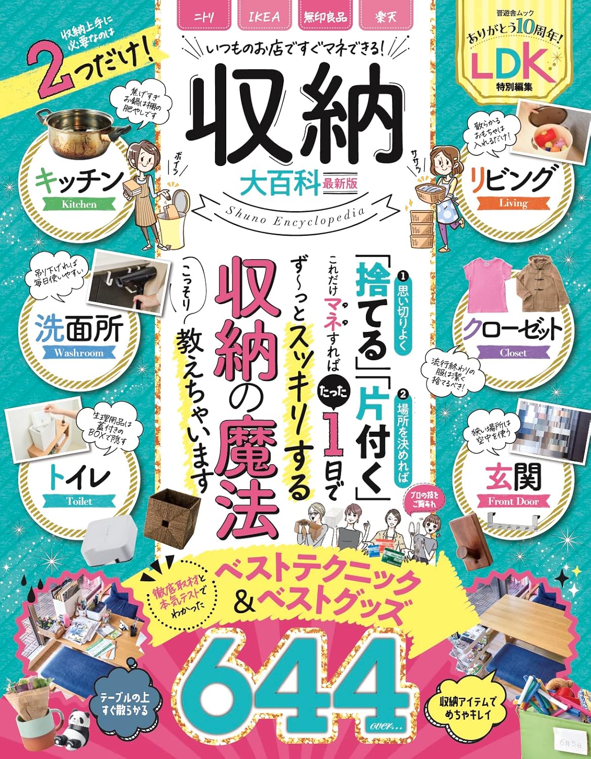 収納ガイドブック 最新版