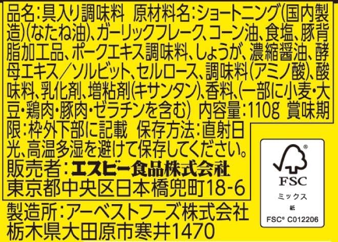 にんにく背脂 110g - エスビー食品