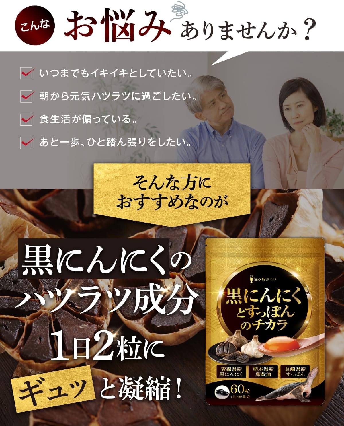 黒ニンニクとすっぽんのサプリメント 30日分 - 国産原料使用・亜麻仁油・牡蠣エキス配合