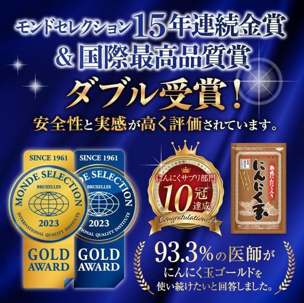 医師推薦 国産にんにく玉ゴールド サプリ 60粒入
