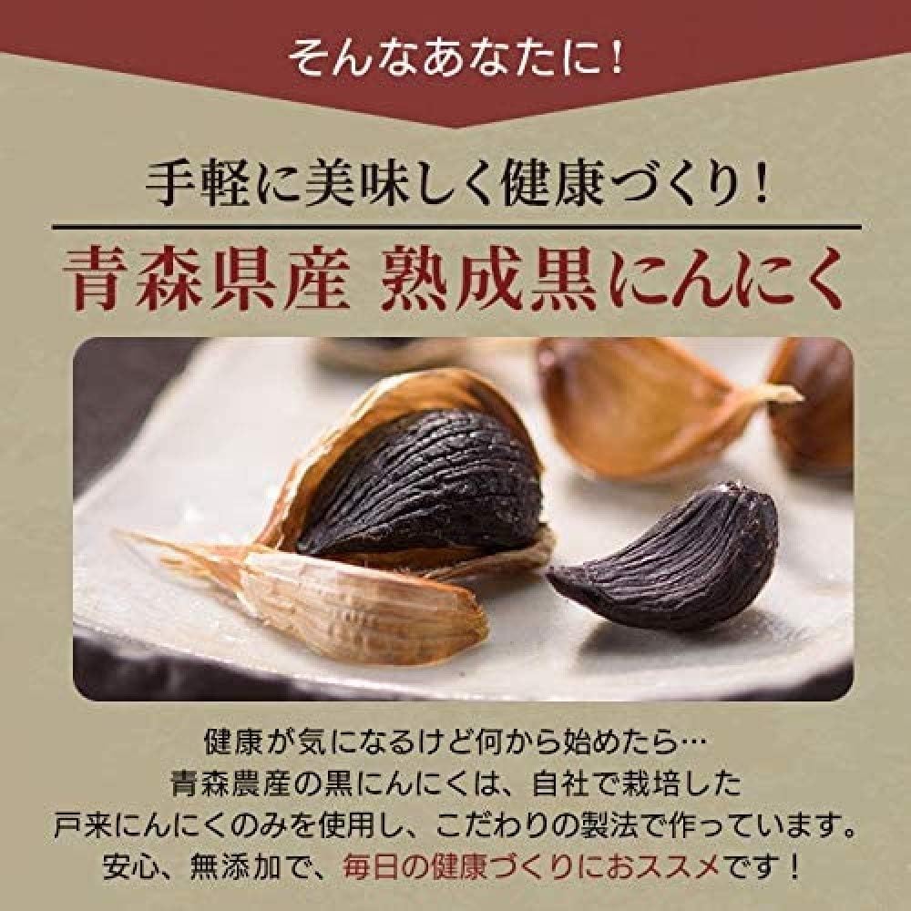 青森県産 熟成黒にんにく (500g)