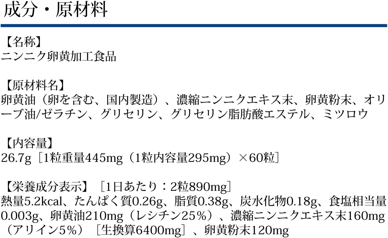 DHC ニンニク卵黄サプリ 30日分 (60粒)