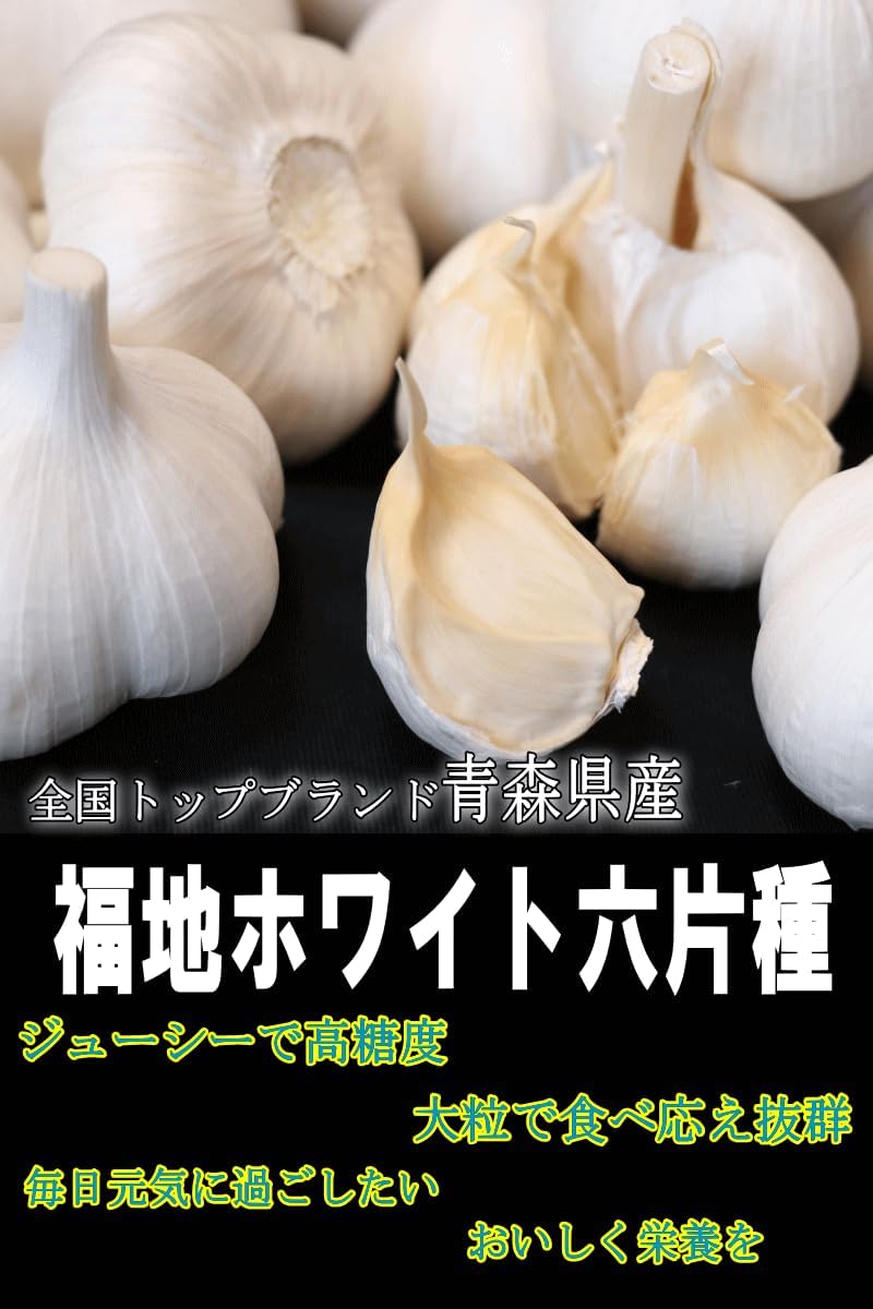 青森県産 無添加訳ありにんにく（500g/福地ホワイト六片種）料理用ガーリック