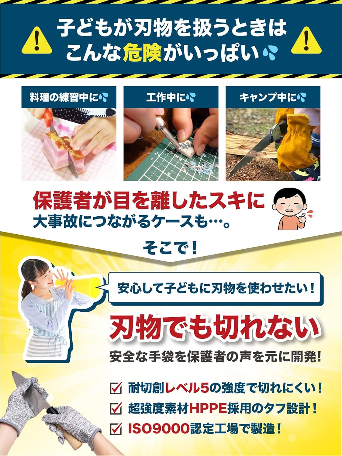 耐切創レベル5 軍手 防災士監修 作業用手袋 大人・子供用