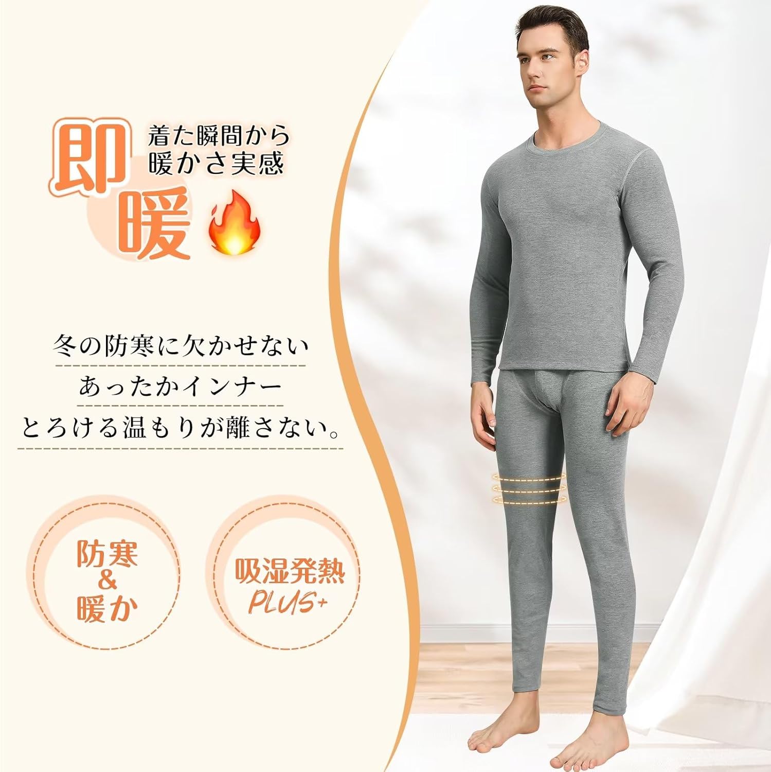 防寒対策 メンズ あったかインナー 上下セット 長袖シャツ&ロングパンツ 吸湿発熱 6065M
