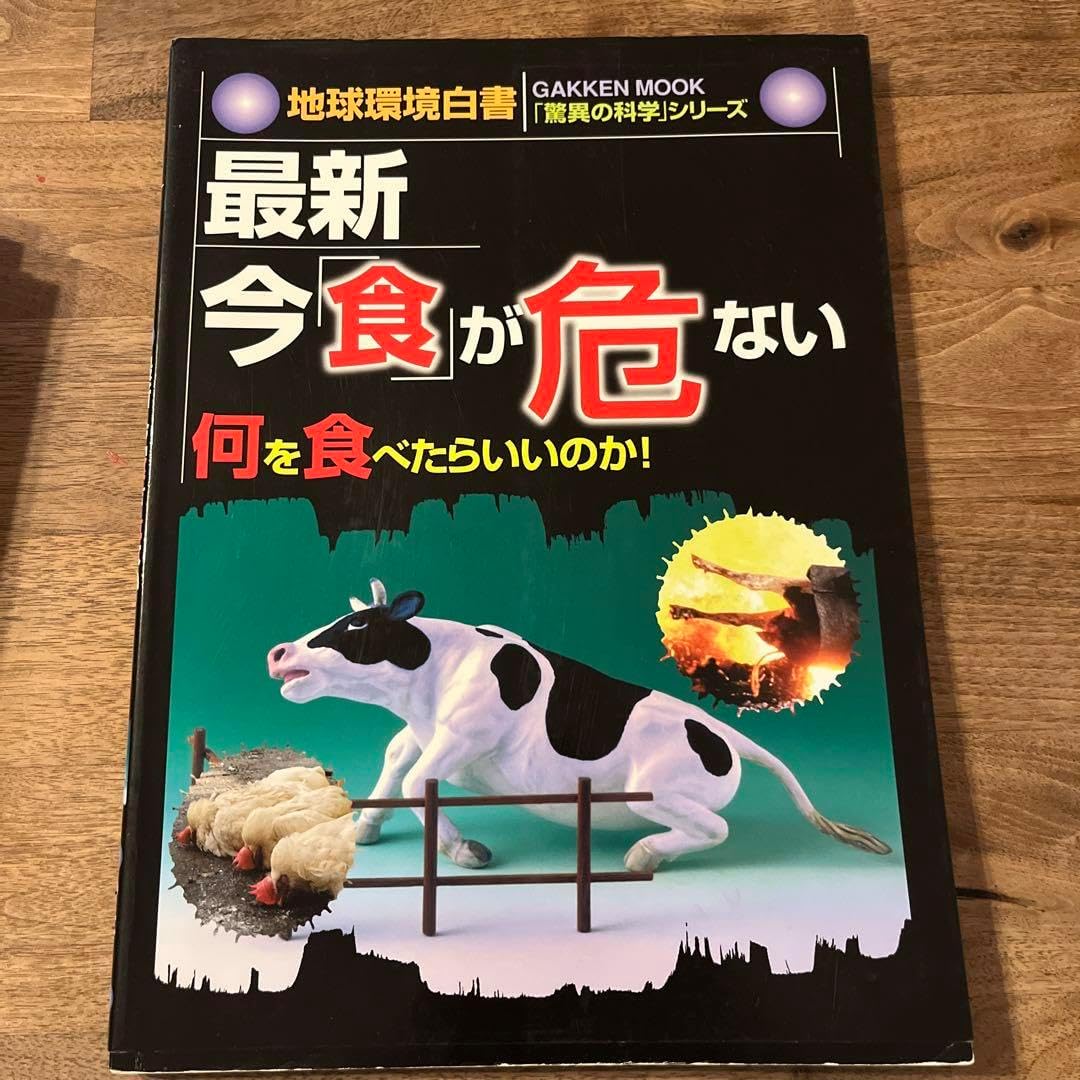 食の安全に関する最新情報