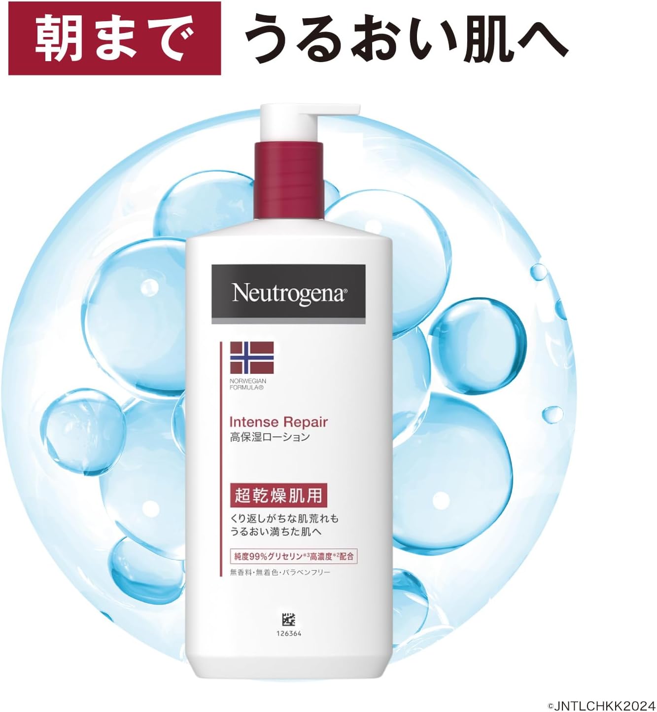 超乾燥肌用 無香料 ボディクリーム 450ml【ニュートロジーナ】