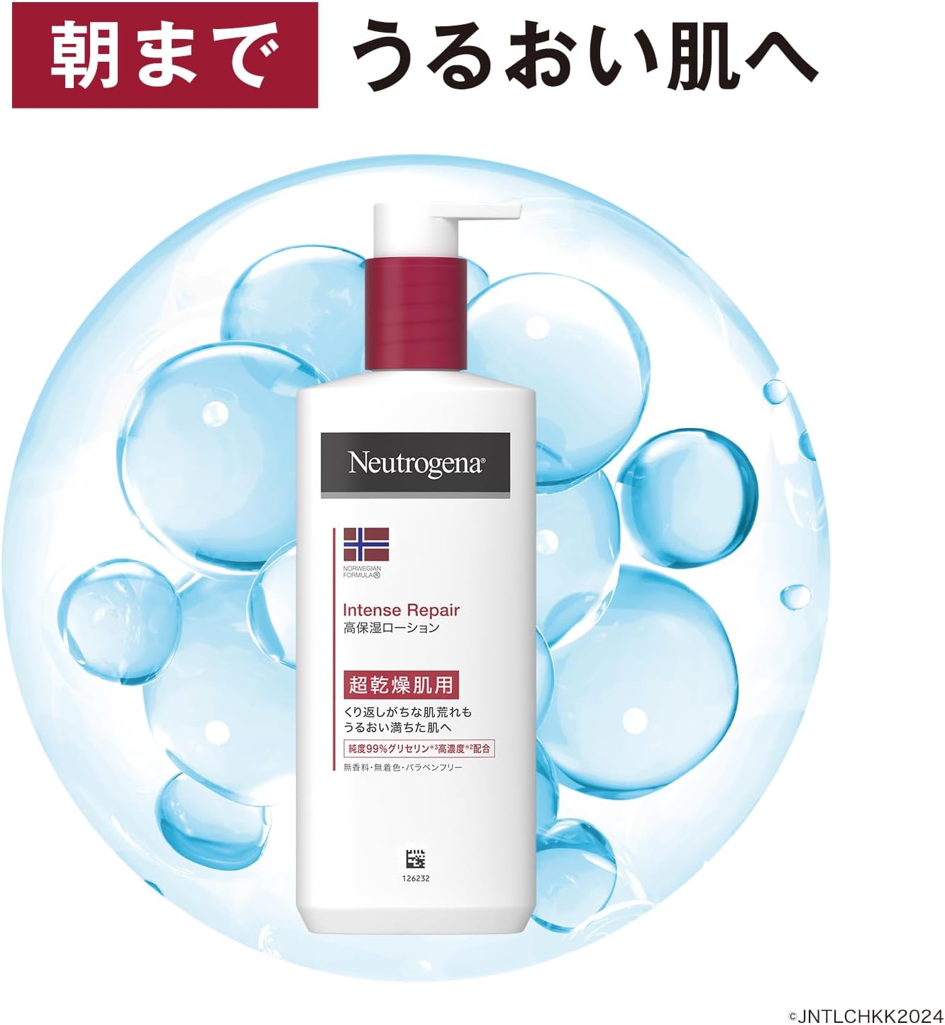 超乾燥肌用 無香料ボディクリーム 250mL - ニュートロジーナ ノルウェーフォーミュラ
