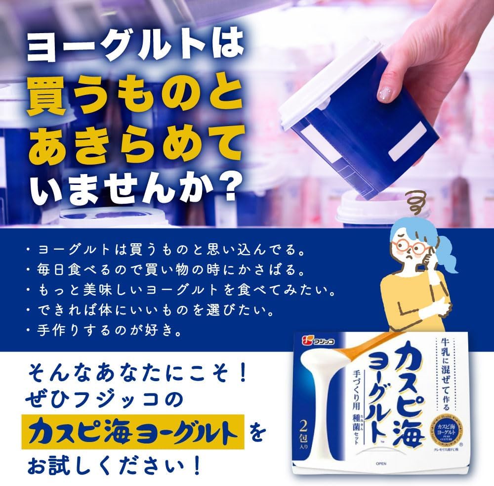 カスピ海ヨーグルト手づくり用種菌【フジッコ公式】