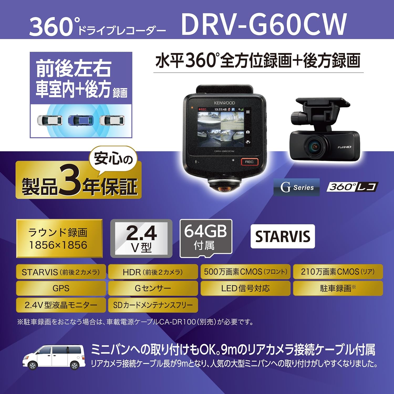 360度撮影のドライブレコーダー Kenwood DRV-G60CW (64GB microSD付属)