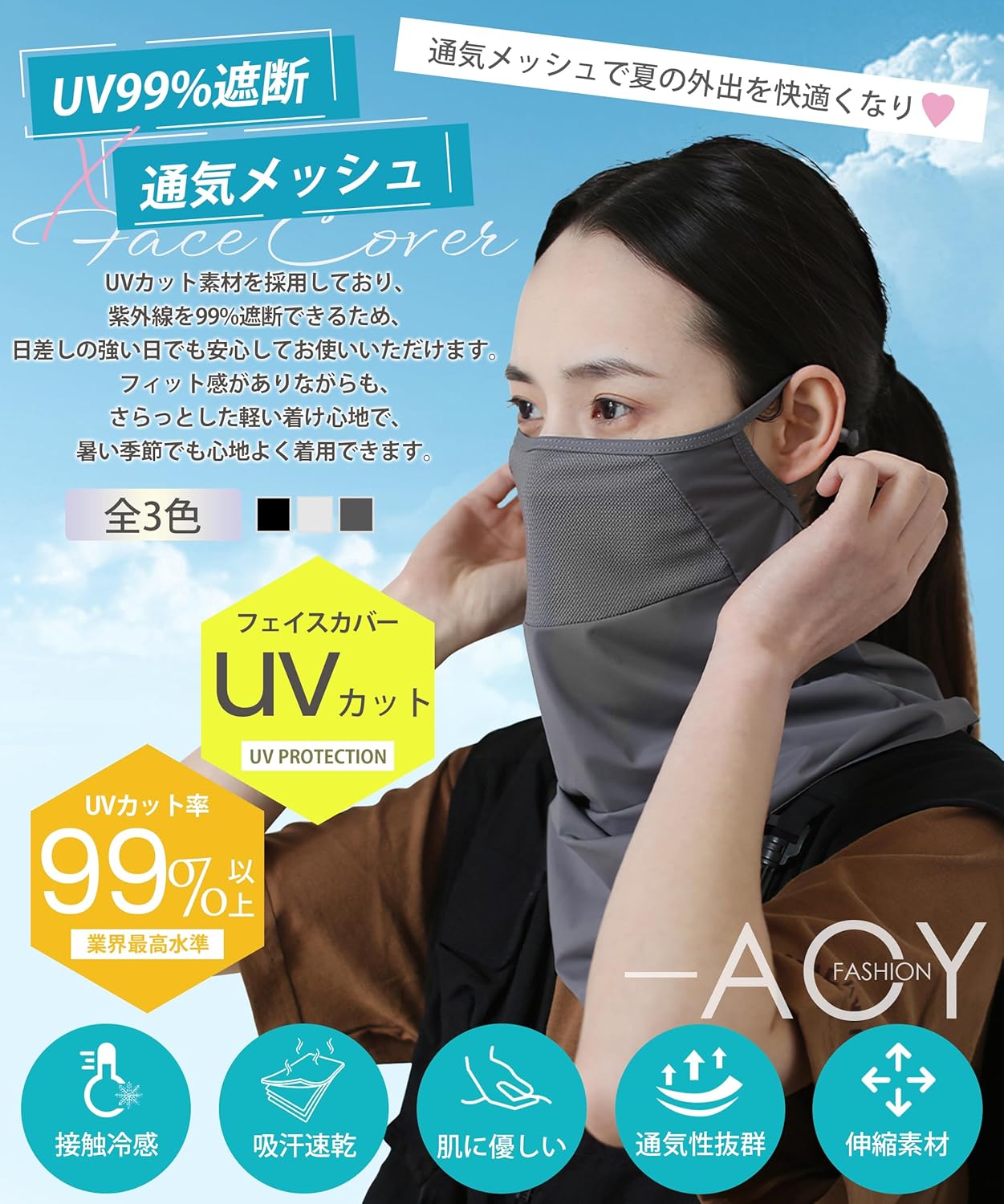 夏の外出に最適なUVカットフェイスカバー レディース 通気メッシュ冷感タイプ