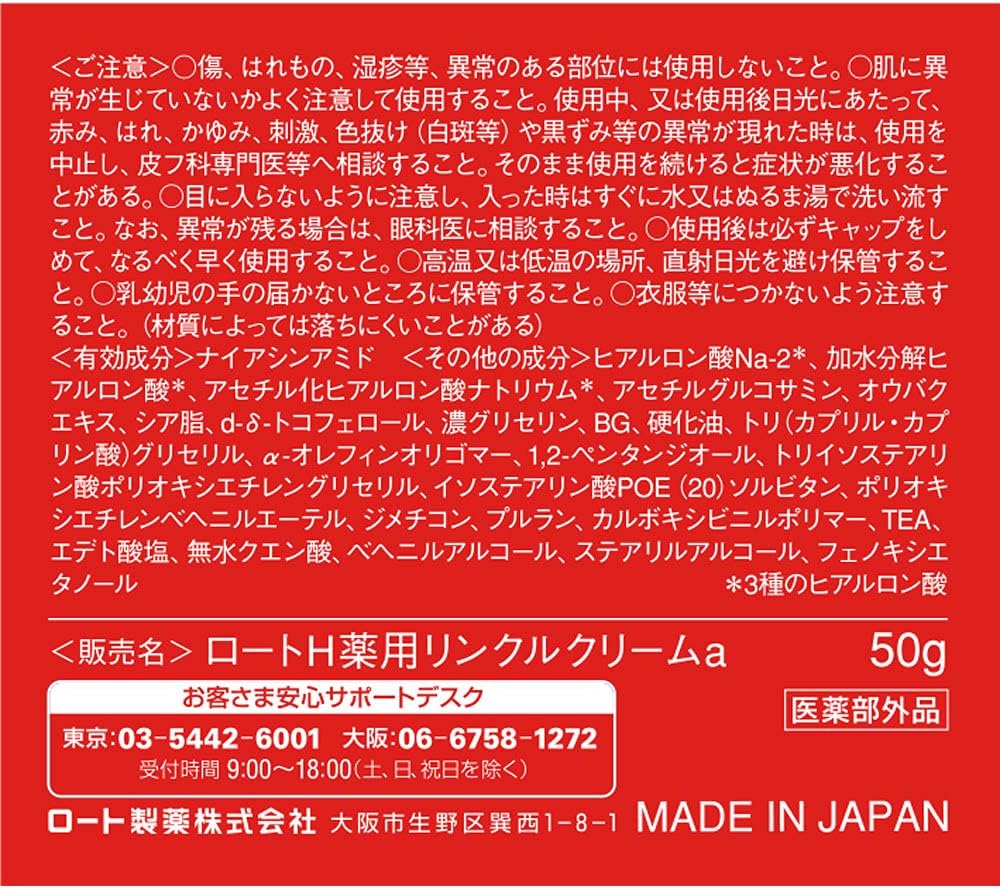 肌ラボ 極潤 薬用ハリクリーム 50g 無香料【医薬部外品】