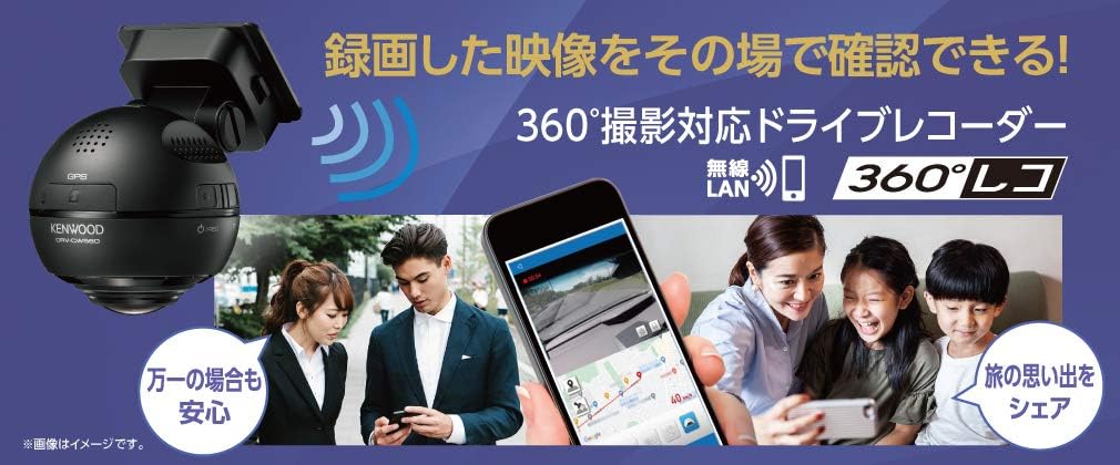 ケンウッド 360°撮影対応 ドライブレコーダー DRV-CW560-K 駐車監視録画 無線LAN搭載 microSDHCカード付属(32GB)