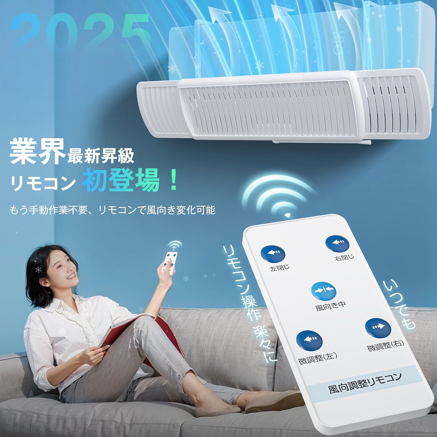 リモコン風向調整可能なエアコン風よけカバー【60-95cm対応】家庭・会社用 冷房病対策・結露防止・省エネ 2年保証