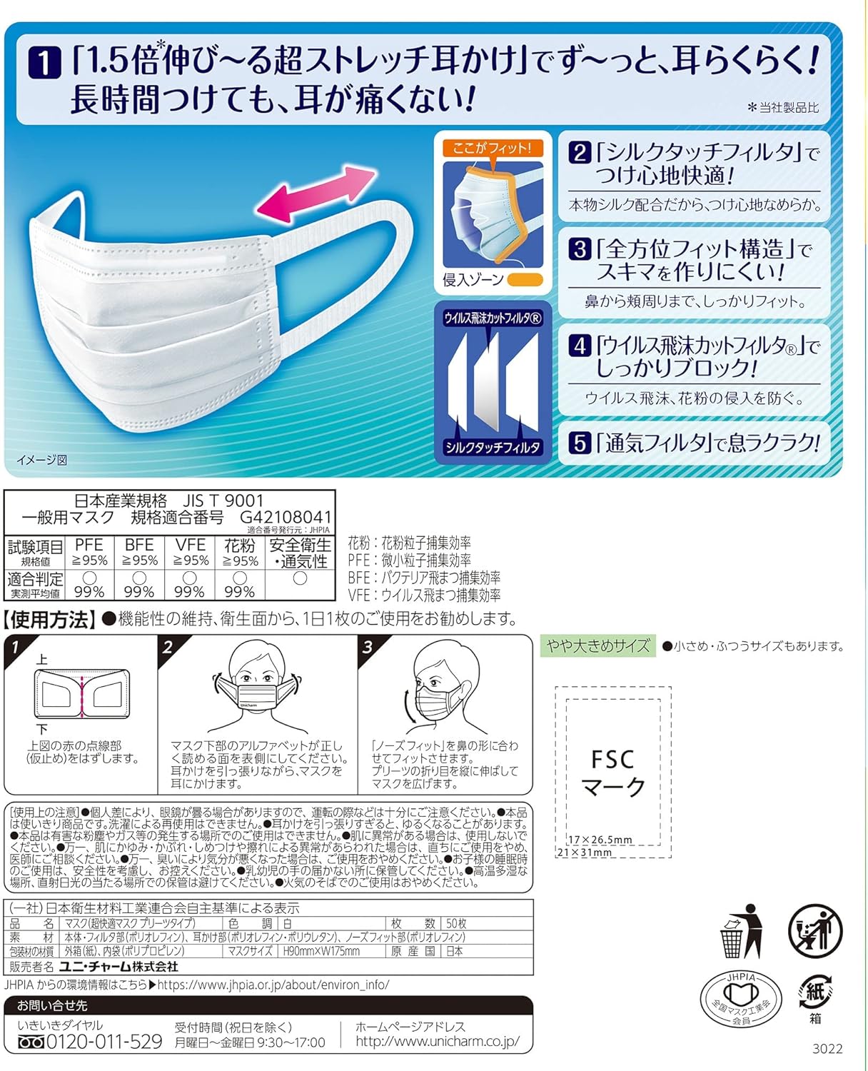 風邪・花粉用日本製プリーツ不織布マスク(やや大きめ、50枚入、99%ウイルス飛沫カット)
