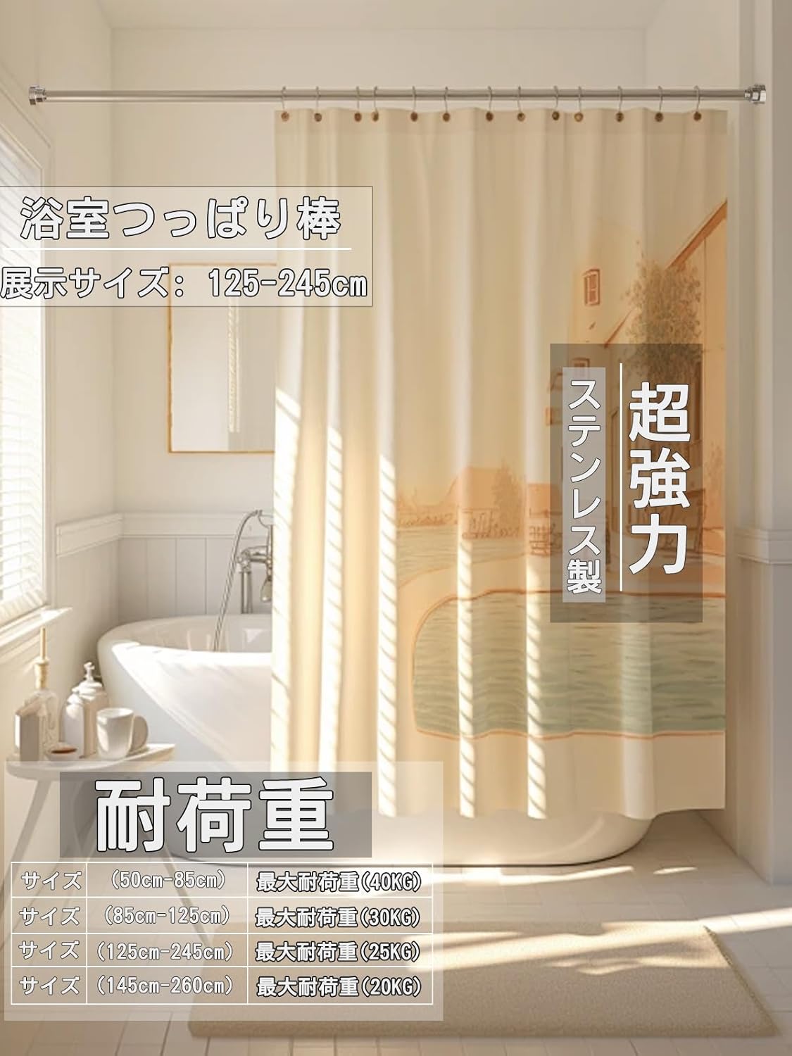 超強力突っ張り棒 ステンレス製 50-260cm 耐荷重40-50kg 天井&浴室用