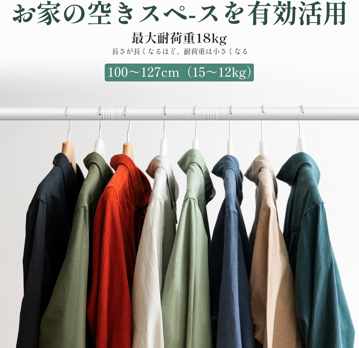 強力耐荷重のつっぱり棒 100~127cm 調整可能 スプリングポール ホワイト