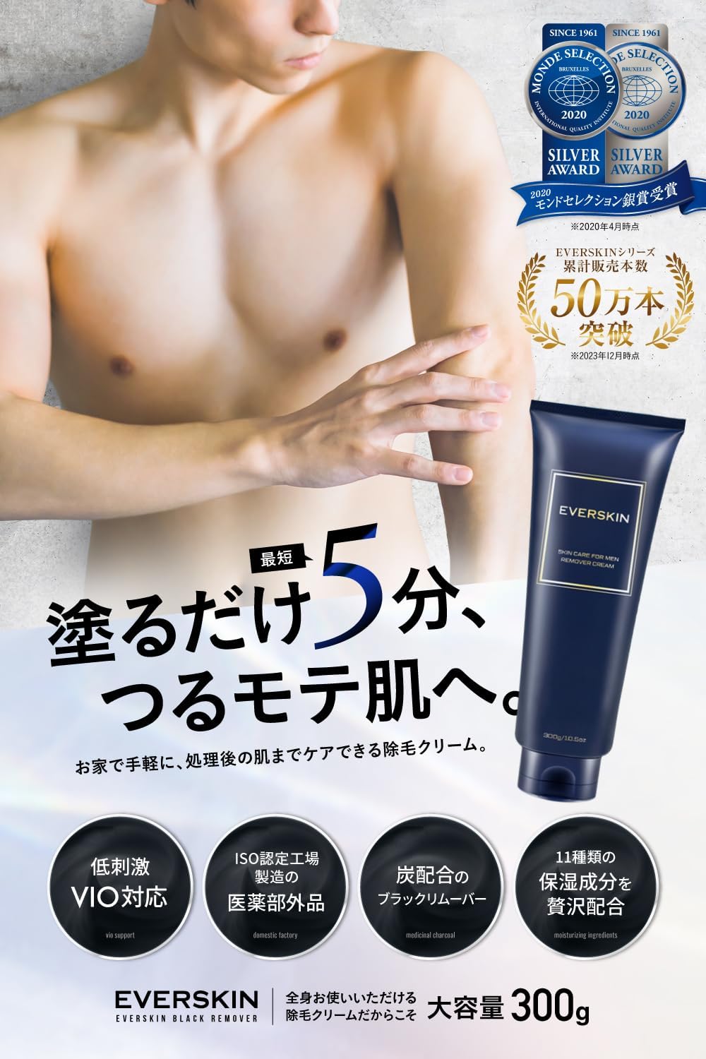 メンズ用炭配合除毛クリーム 300g (医薬部外品)