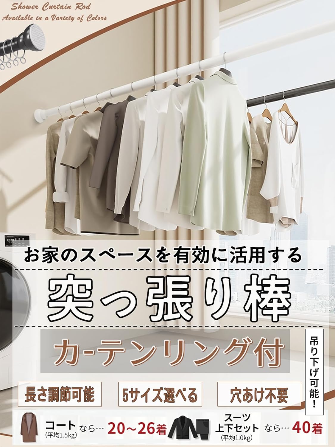 超強力ステンレス製ツッパリ棒 伸縮自在 幅50~305cm 耐震設計 40-50KG耐荷重 ホワイト