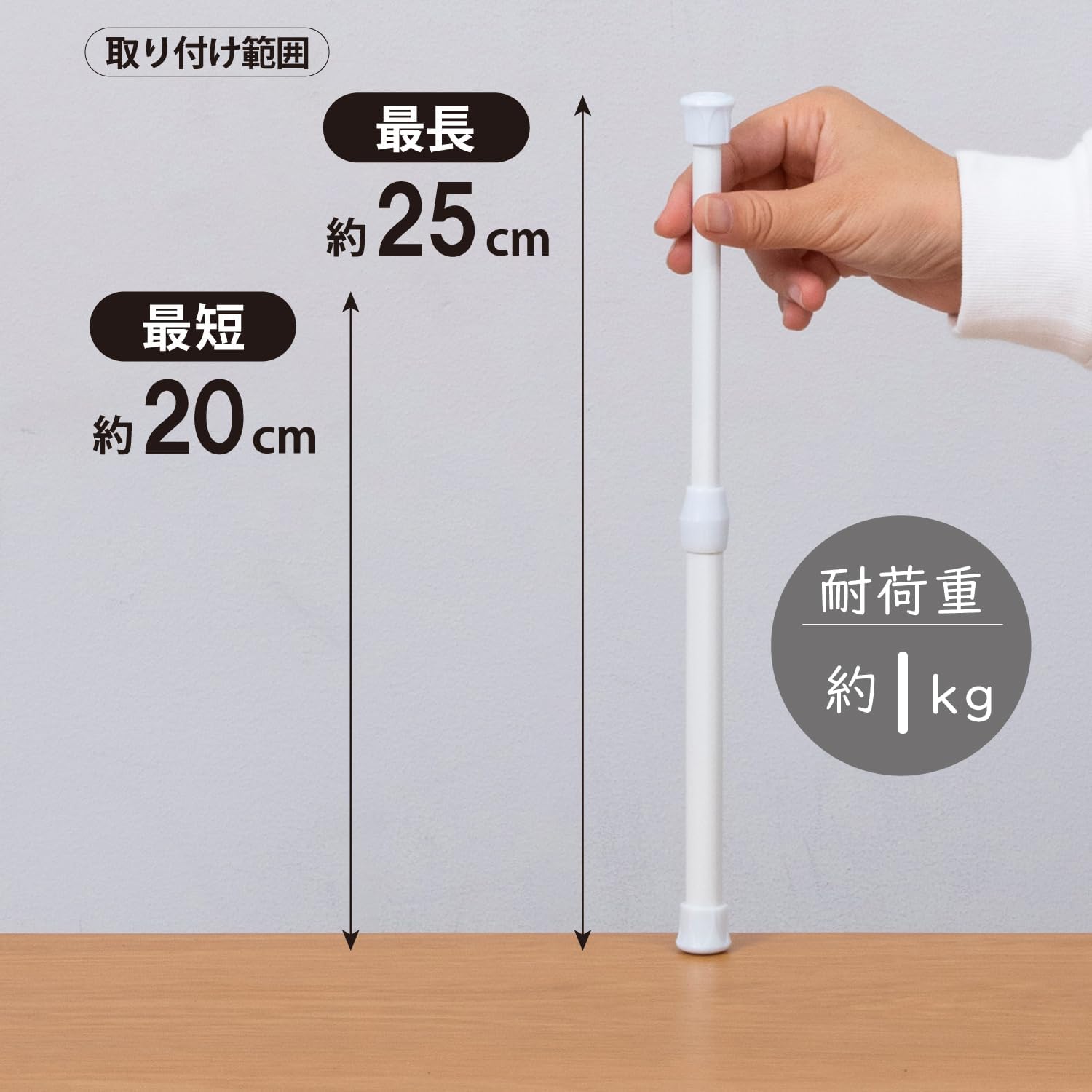 アストロ バネ式突っ張り棒 ホワイト 20~25cm 直径1.3cm 1kg耐荷重 取り付け簡単