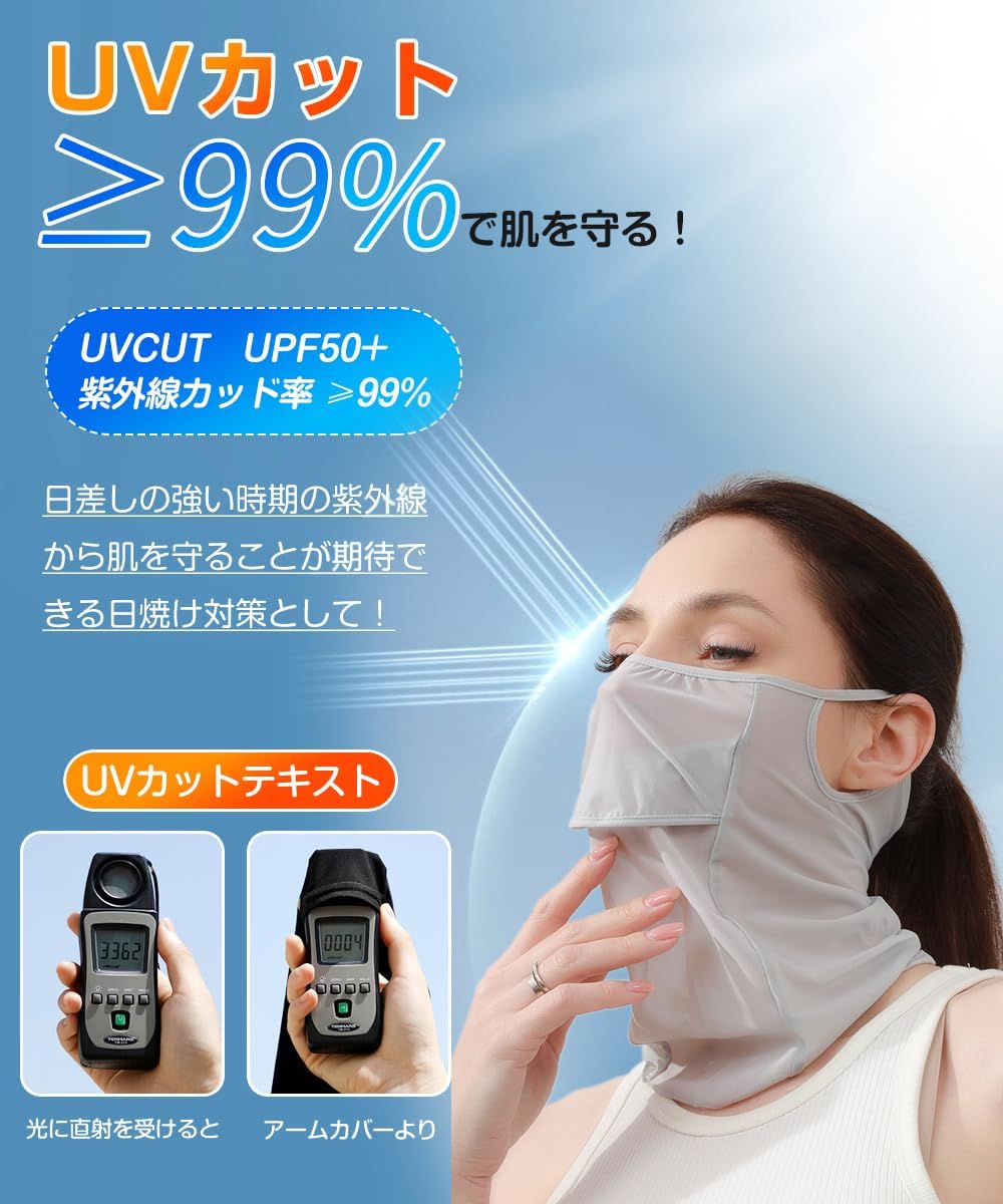 夏用UPF50+フェイスカバー ネックガード レディース 軽量・接触冷感・調整可能