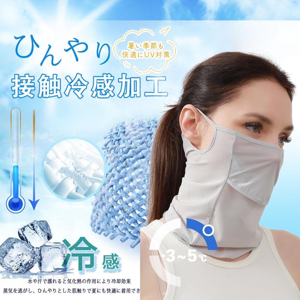夏用UPF50+フェイスカバー ネックガード レディース 軽量・接触冷感・調整可能