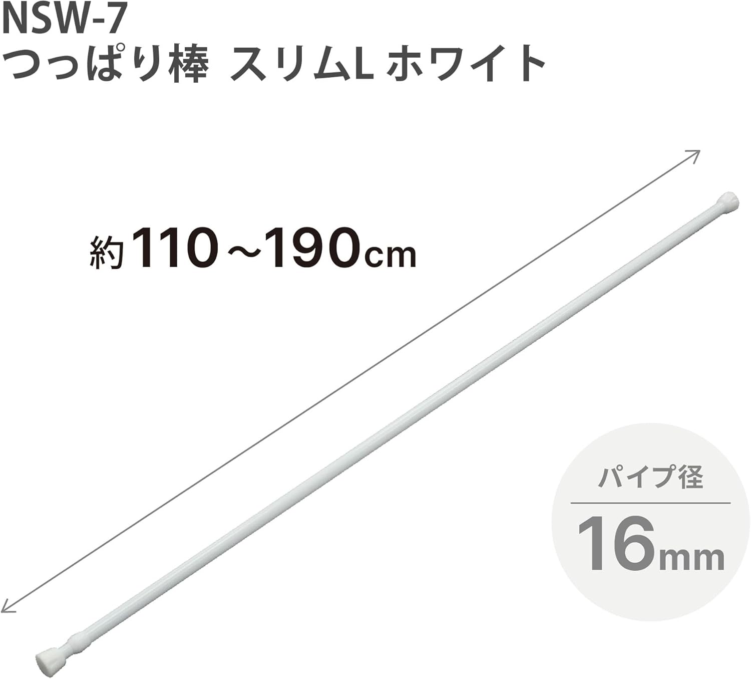 平安伸銅工業 つっぱり棒 スリムL ホワイト 幅110~190cm 耐荷重82kg パイプ直径1.6cm