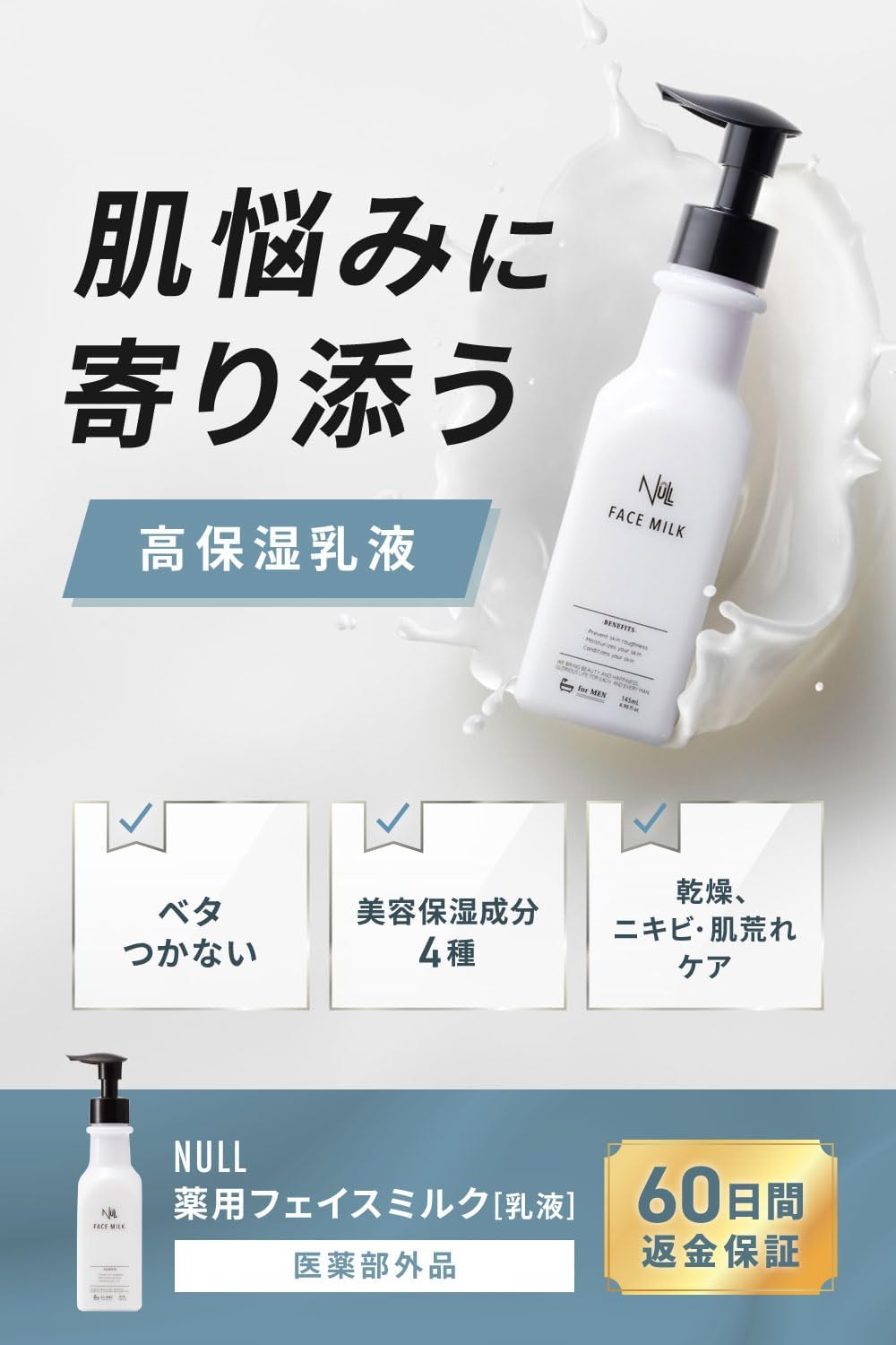 メンズ薬用ヘパリン類似物質配合乳液 - 乾燥・肌荒れ対策、高保湿医薬部外品
