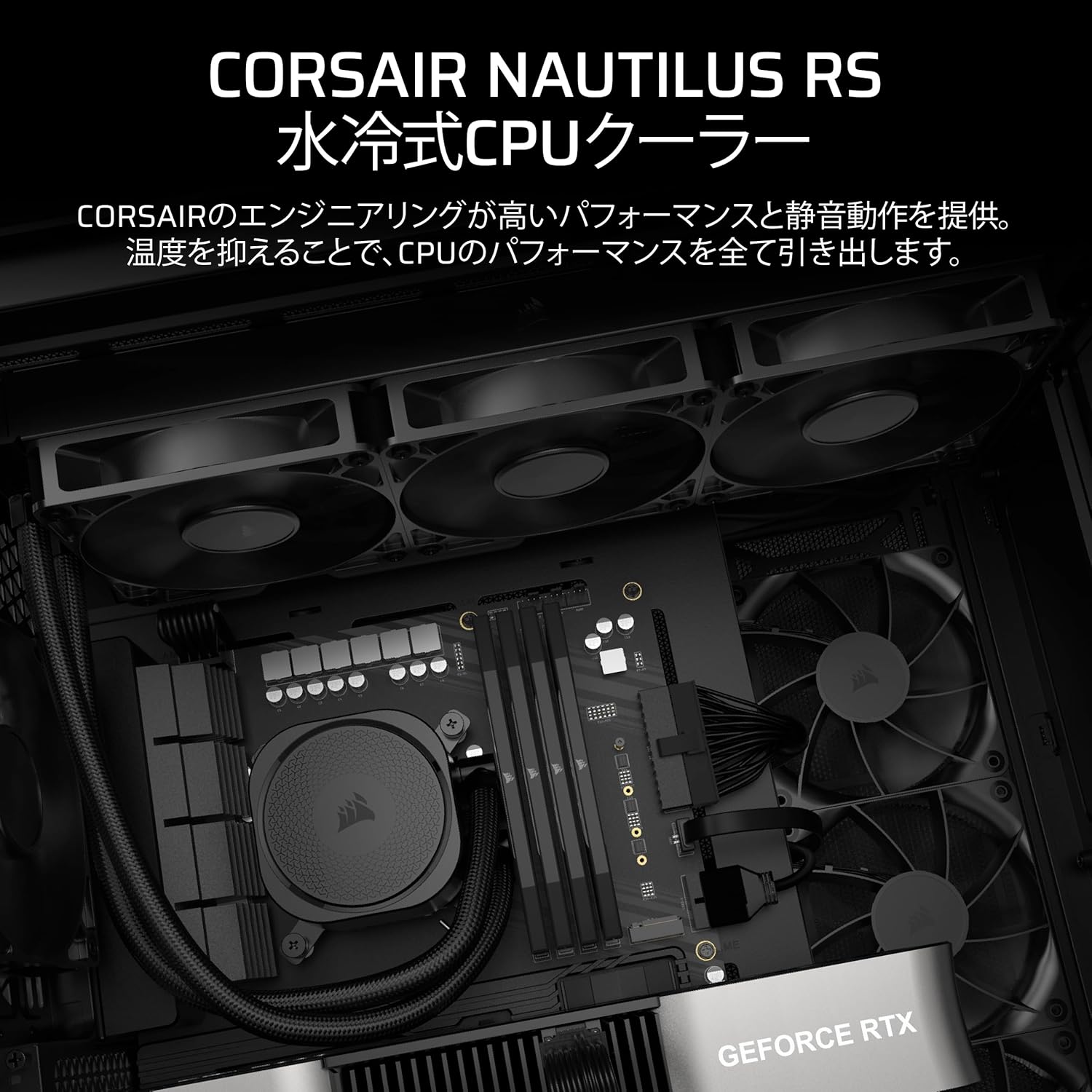 ノーチラス360 水冷式CPUクーラー ブラック ケースファン付き
