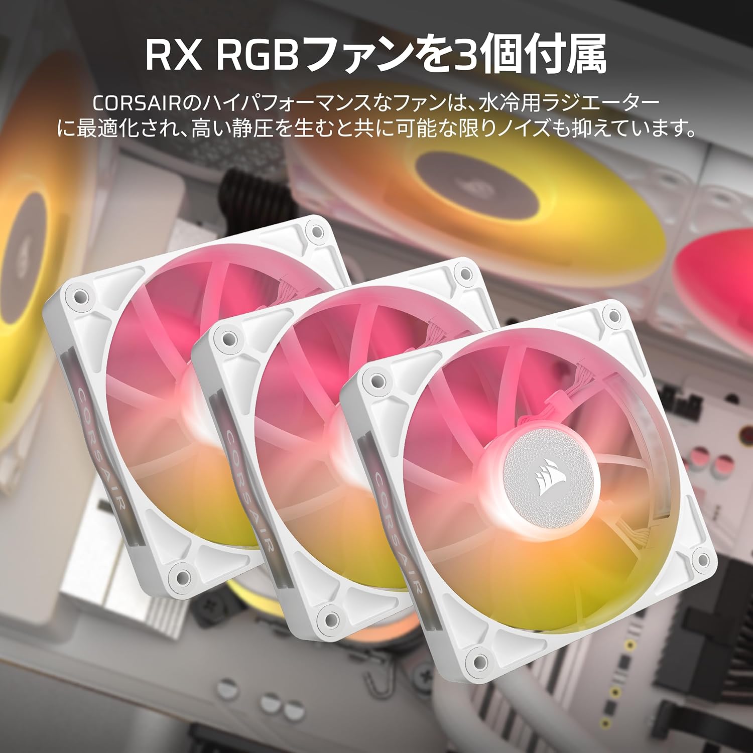 CORSAIR iCUE LINK TITAN 360 RX RGB 水冷式 CPUクーラー ホワイト – Intel/AMD対応 – iCUE LINKシステムハブ同梱