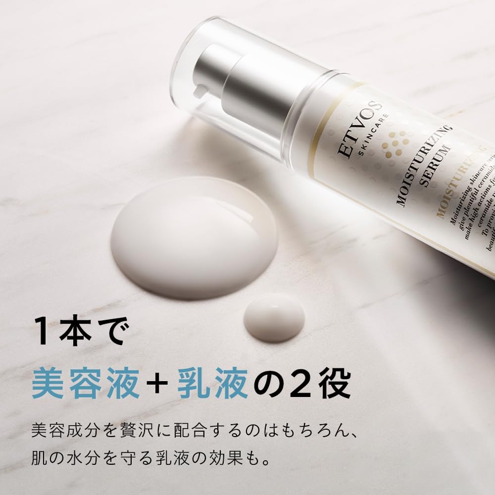 エトヴォス モイスチャライジングセラム 50ml 敏感肌用保湿美容液 セラミド配合