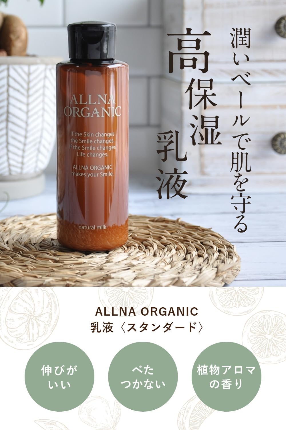 乾燥肌・敏感肌用オルナオーガニック乳液150ml メンズスキンケア
