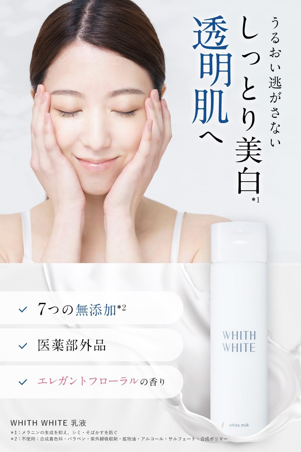 美白乳液プラセンタ・コラーゲン配合 150ml メンズ・レディース用