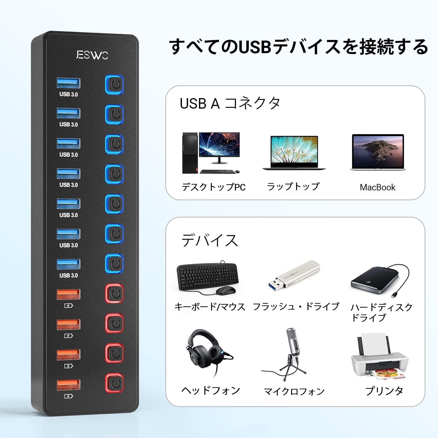 USBハブ JESWO USB3.0 11ポート 電源付き 5Gbps高速伝送対応 セルフパワー/バスパワー 充電ポート4つ付き