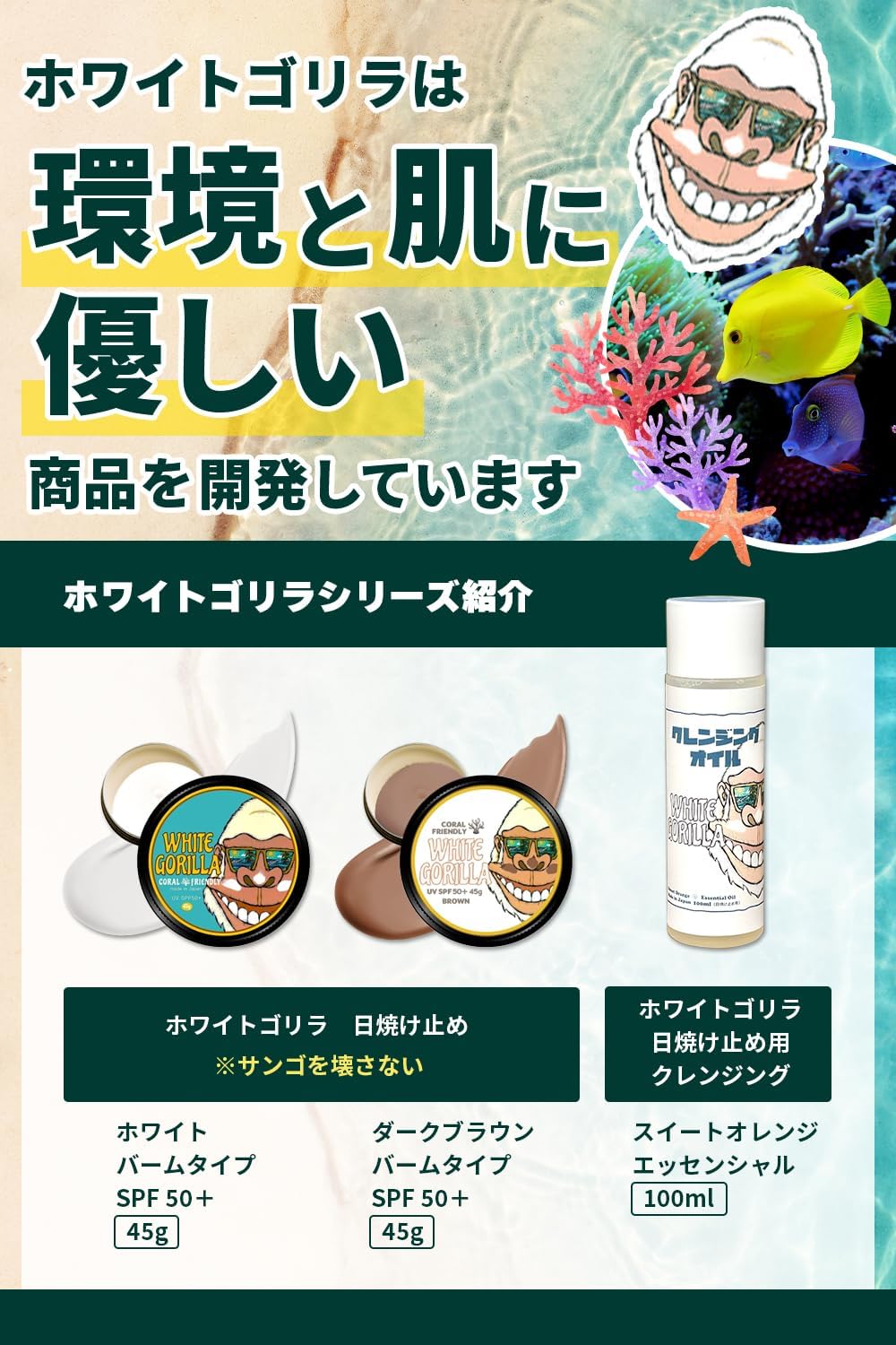 ホワイトゴリラ UV バーム SPF50+ ウォータープルーフ 日焼け止め 45g