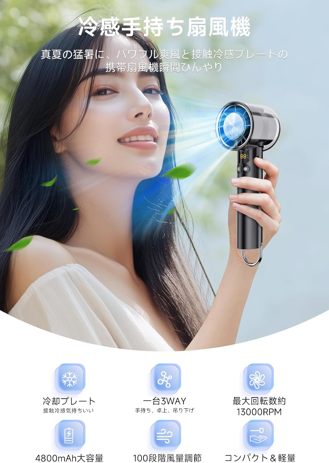 冷却プレート付きハンディファン -15℃の瞬間冷却タイプC充電式 4800mAh大容量 100段階風量調節 強風・低騒音【夏祭り・アウトドア・父の日ギフト】(黒)