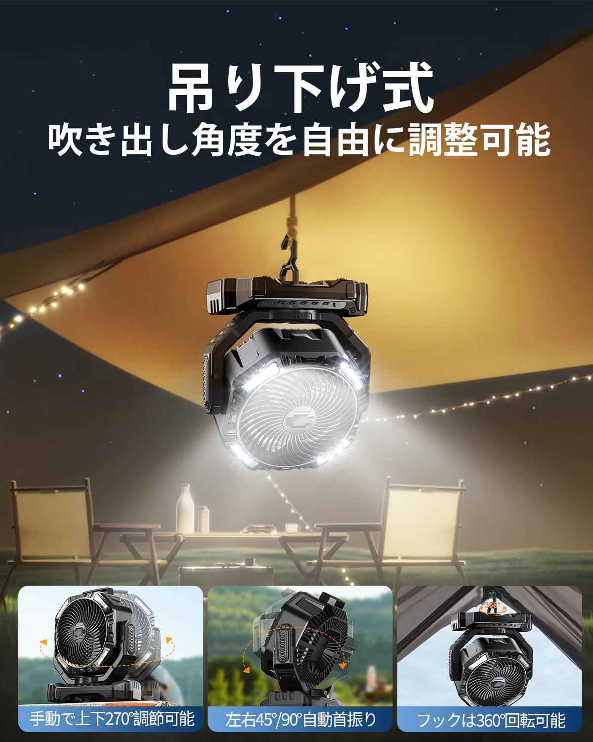 充電式キャンプファン 40000mAh大容量 最大136時間使用 静音・首振り・リモコン付き 小型防災用品