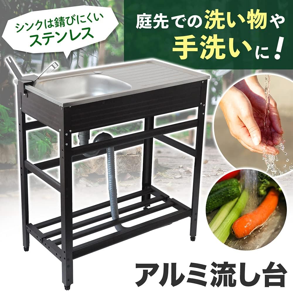 おしゃれなアルミ製屋外ガーデンシンク フルセット (75cm)