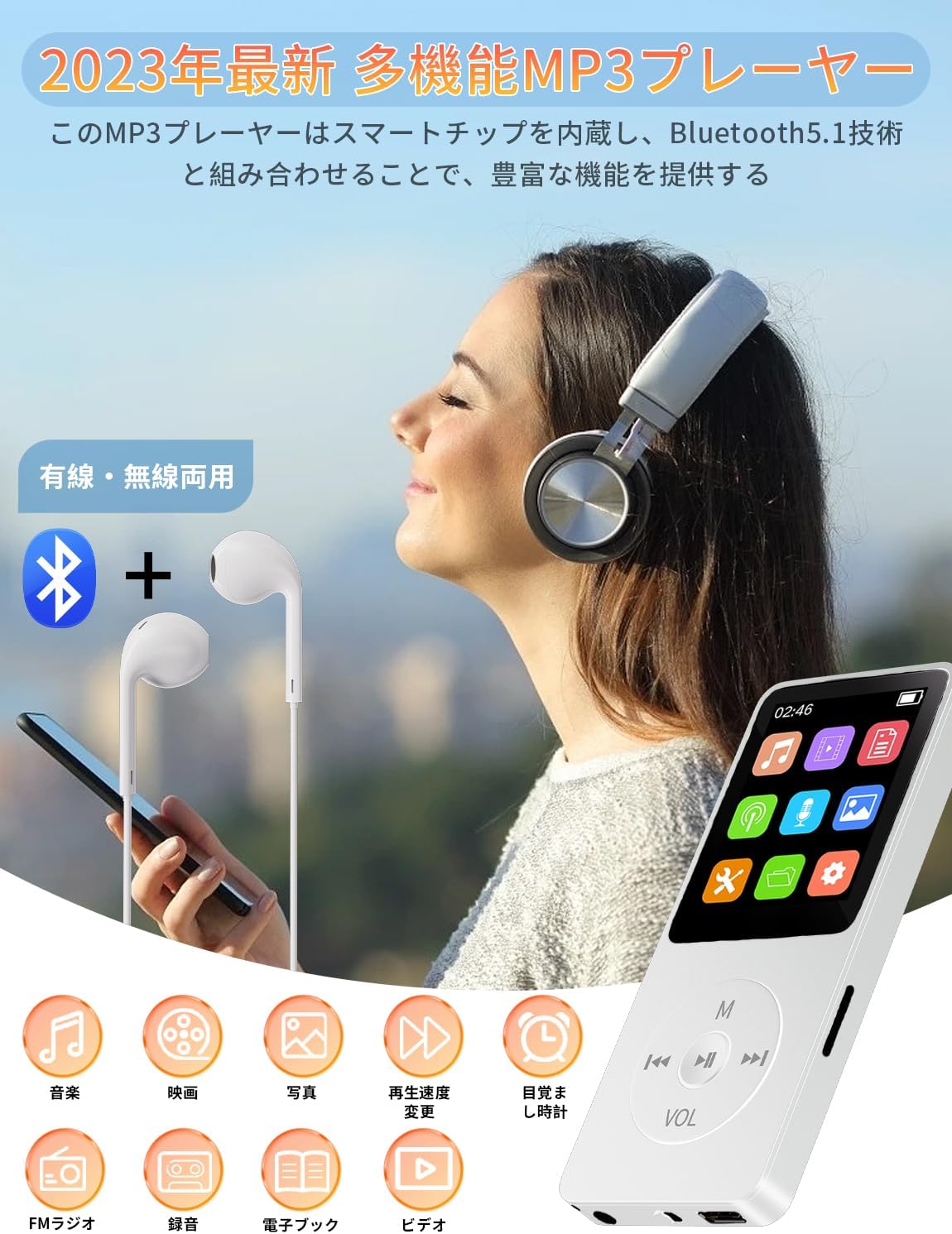 Bluetooth 5.1対応 32GB MP3プレーヤー 小型軽量 多機能 有線イヤホン付 ホワイト