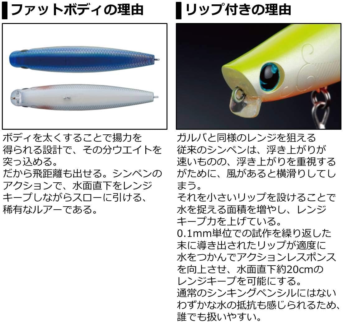 シーバス釣り用シンキングペンシル「モアザン ガルバ」