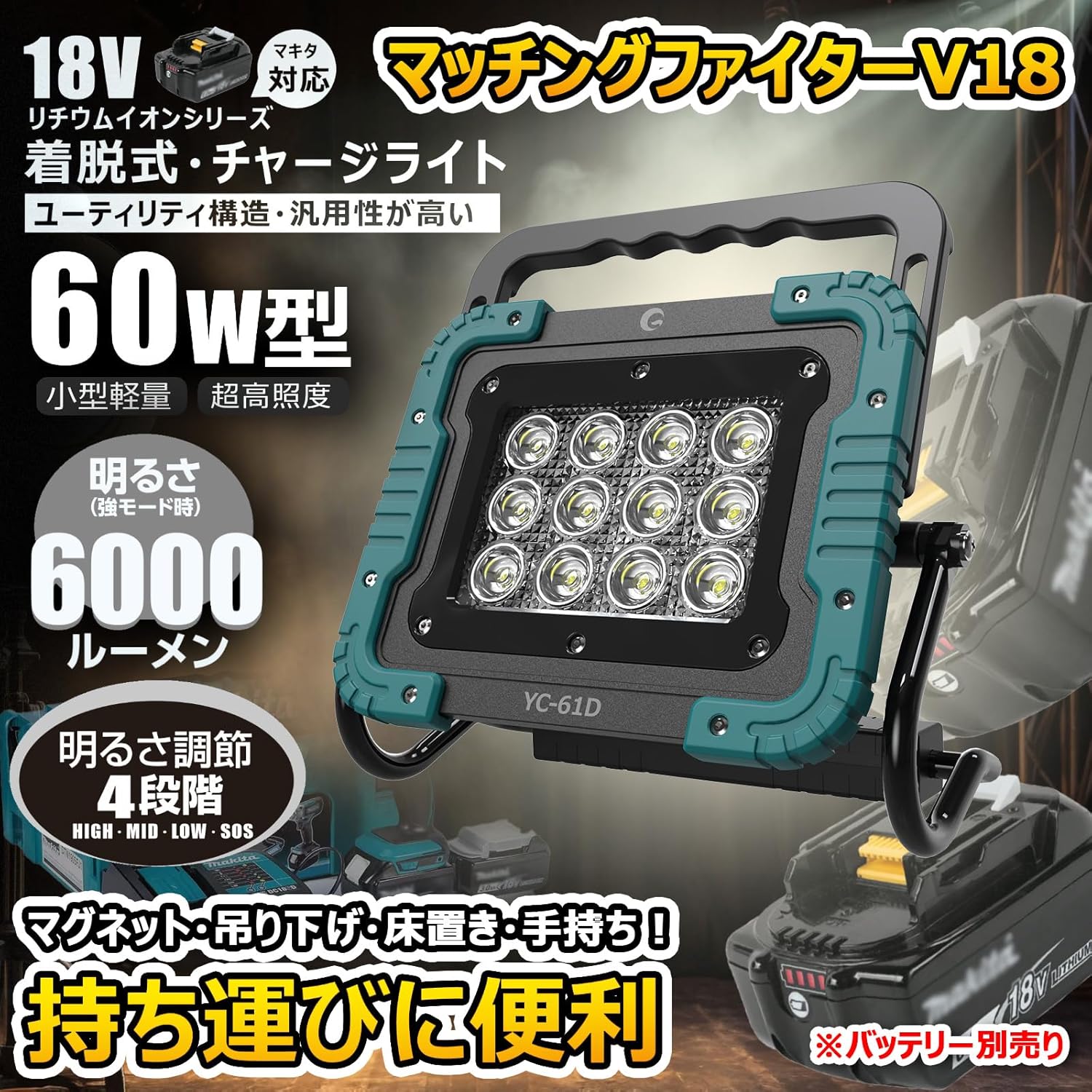 夜釣り用防水ポータブルLED投光器 6000lm 60W バッテリー着脱式 超高輝度