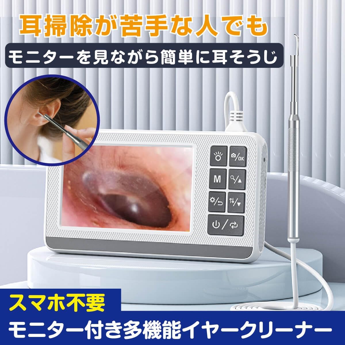 モニター付き多機能耳掃除器（32GB microSD付属・USB充電式）