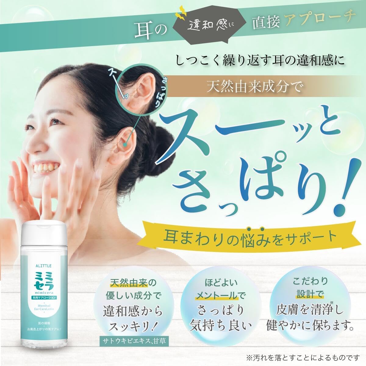 天然成分使用の耳掃除洗浄液 30ml
