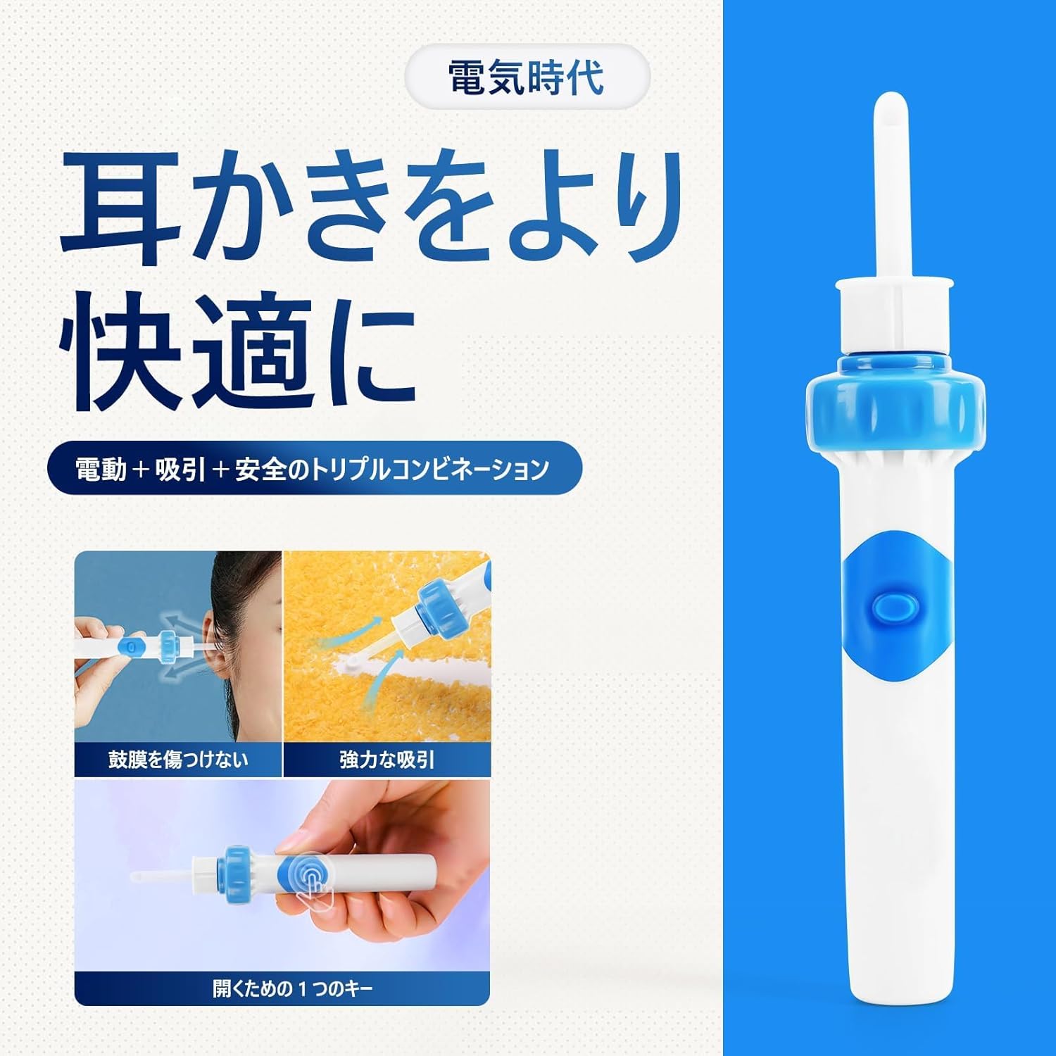 耳垢吸引式電動耳かきキット 収納ケース・日本語取扱説明書付き - ブルー