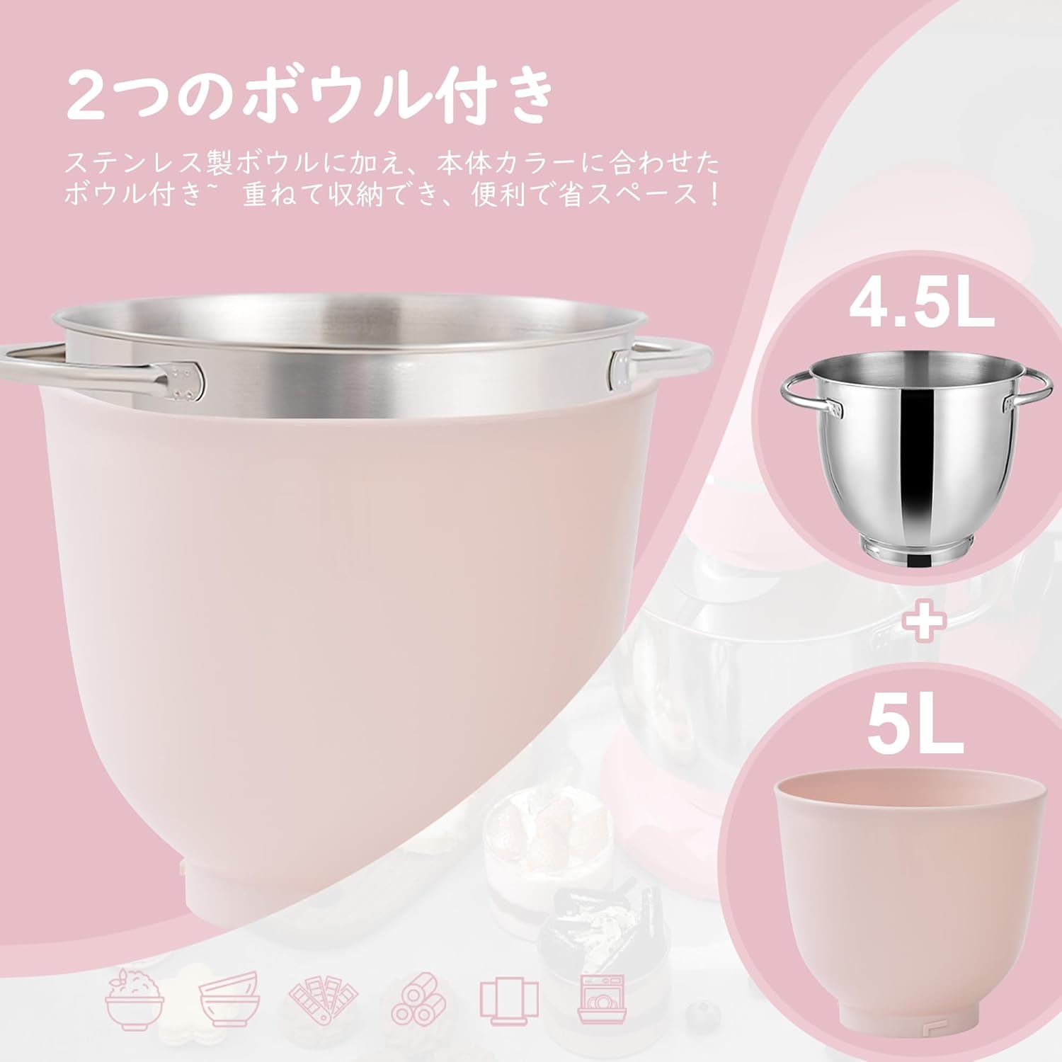 ダブルボウル付き家庭用スタンドミキサー 4.5L/5L 10段階スピード調整 ピンク