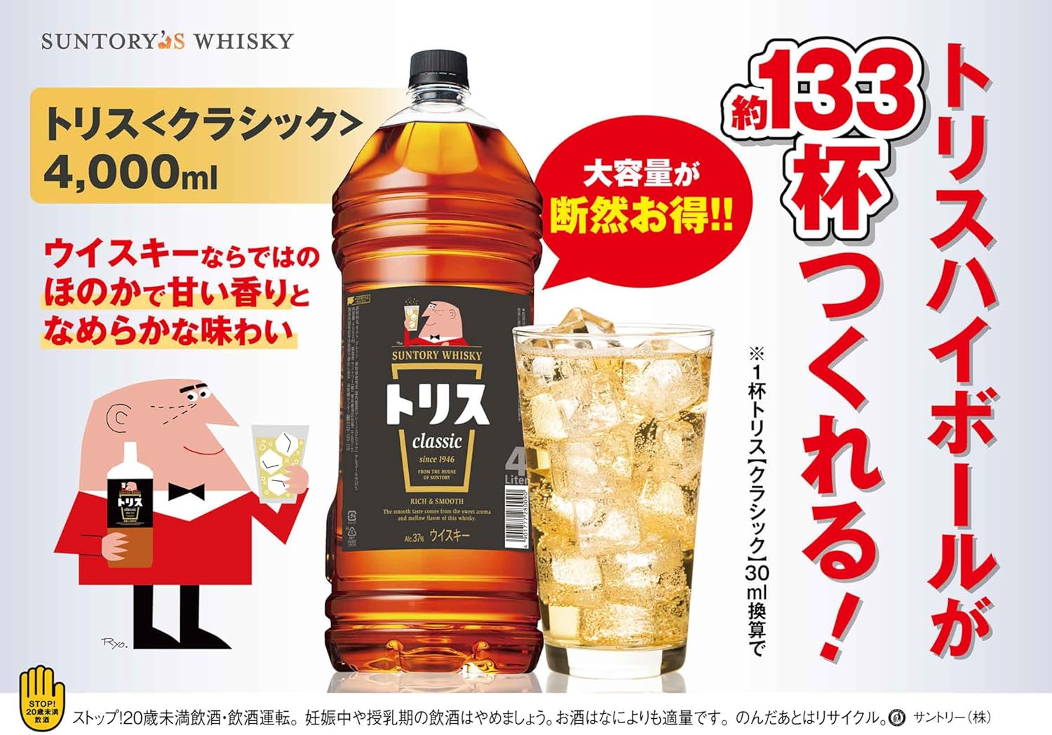 サントリー トリス クラシック ウイスキー 4000ml