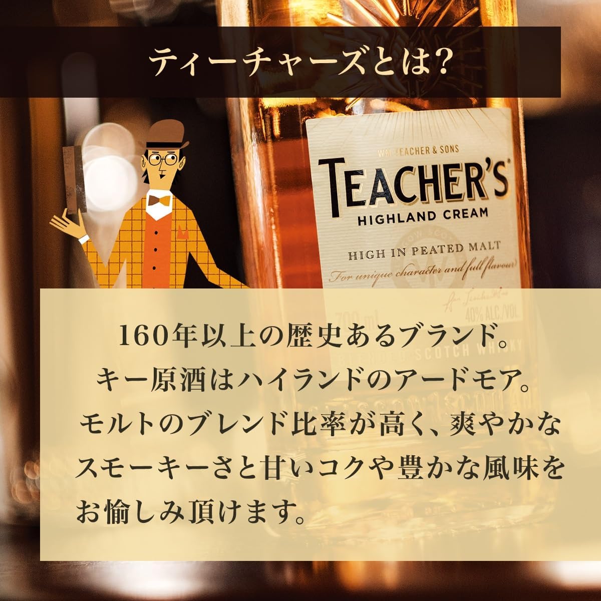 ティーチャーズ ハイランドクリーム スコッチウイスキー 4000ml