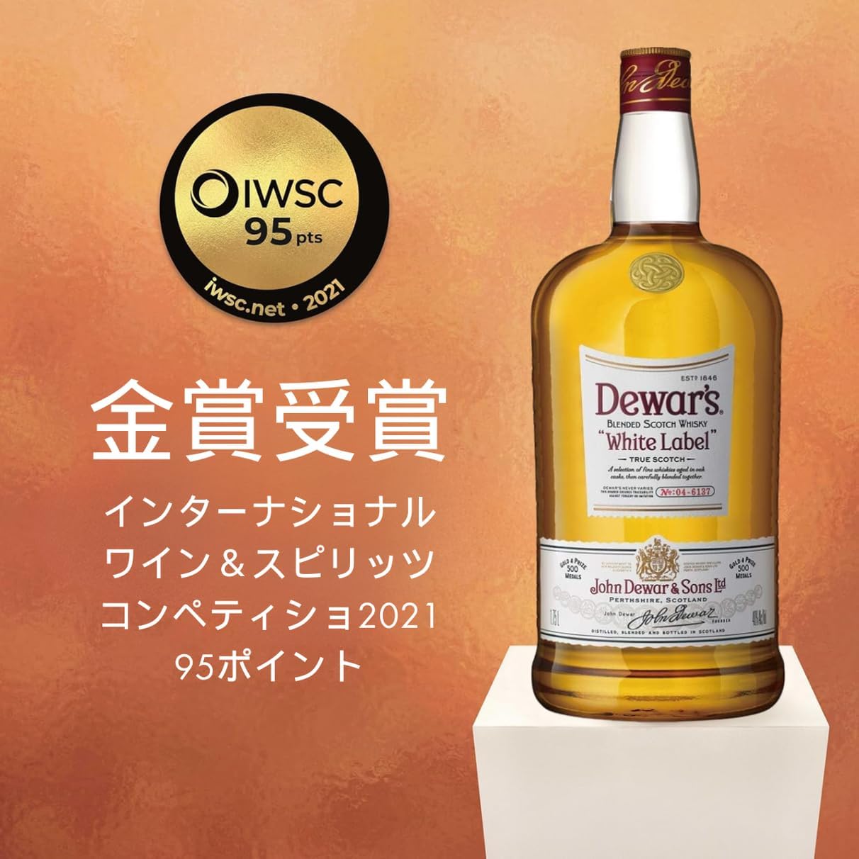 デュワーズ ホワイトラベル ブレンデッドスコッチウイスキー 1750ml