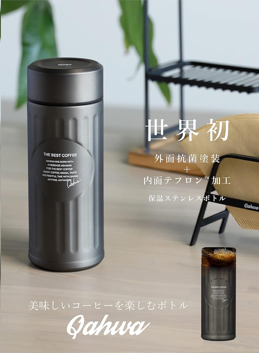 抗菌仕様 真空2層構造 420ml カフア コーヒーボトル グラファイトグレー